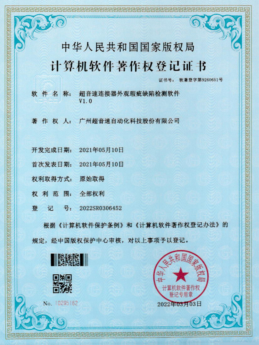 27-金年会jinnianhui连接器外观瑕疵缺陷检测软件V1.0