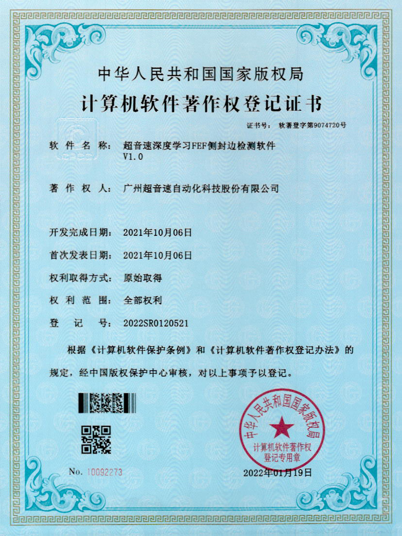 15-金年会jinnianhui深度学习FEF侧封边检测软件V1.0
