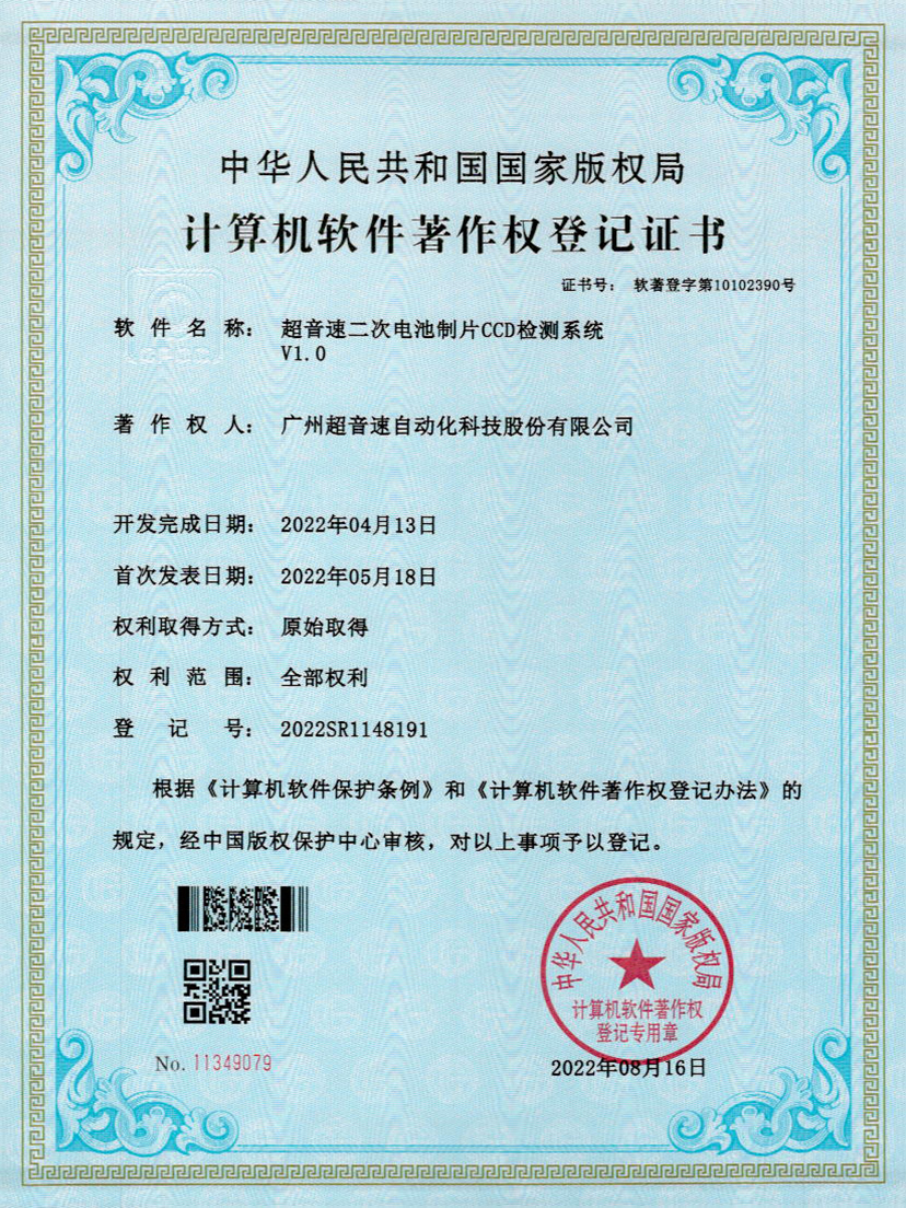 53-金年会jinnianhui二次电池制片CCD检测系统V1.0