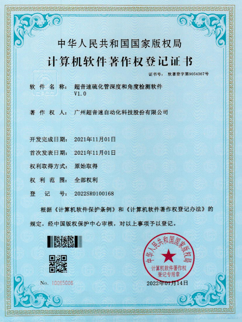 12-金年会jinnianhui硫化管深度和角度检测软件V1.0