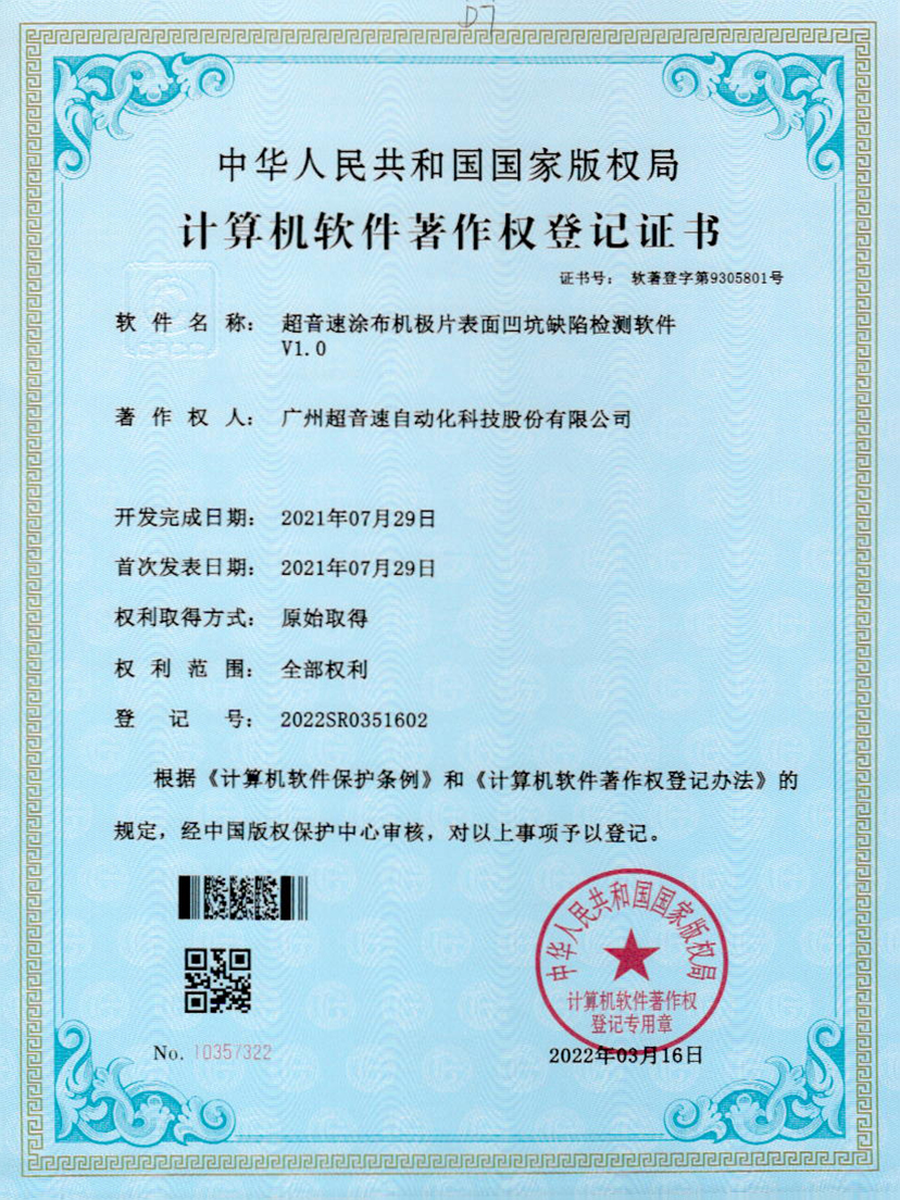 35-金年会jinnianhui涂布机极片表面凹坑缺陷检测软件V1.0