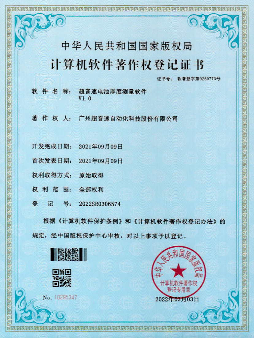 28-金年会jinnianhui电池厚度测量软件V1.0