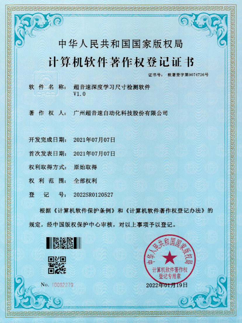 17-金年会jinnianhui深度学习尺寸检测软件V1.0