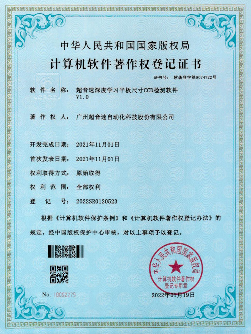 20-金年会jinnianhui深度学习平板尺寸CCD检测软件V1.0