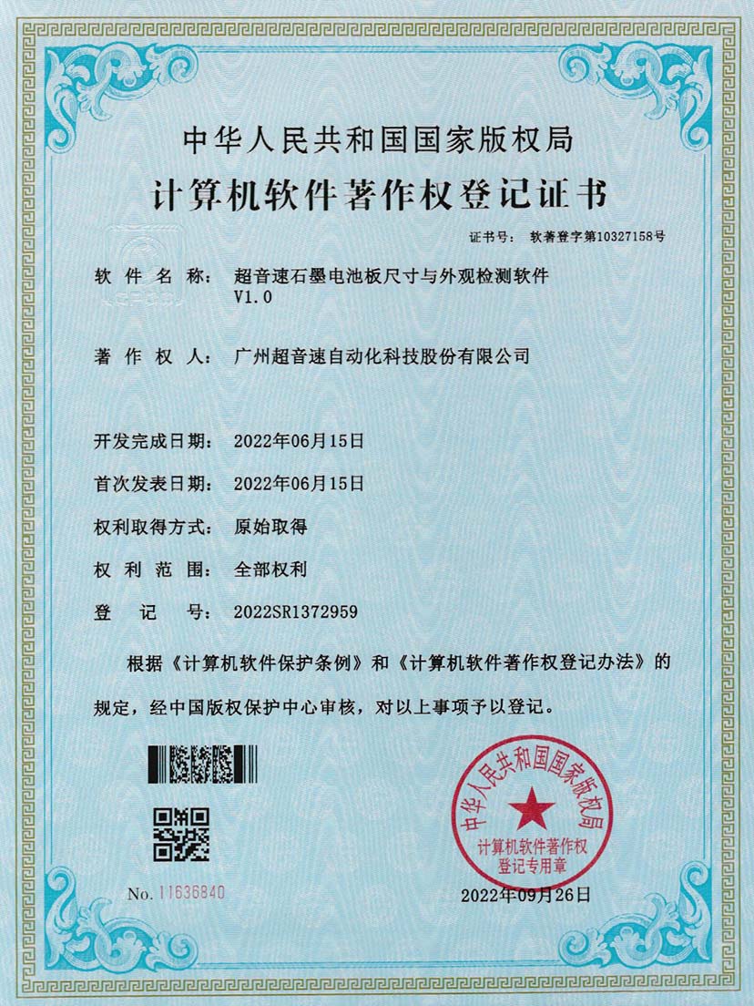 5-金年会jinnianhui石墨电池板尺寸和外观检测软件V1.0