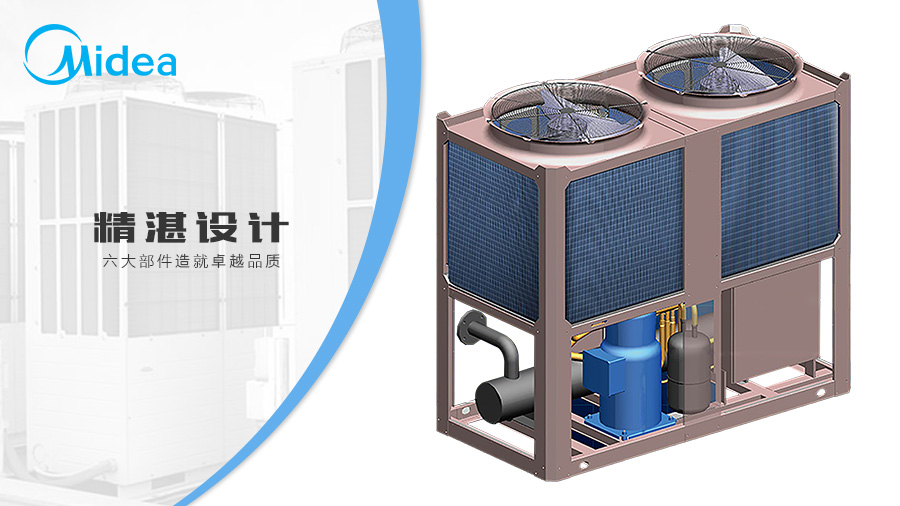 美的H系列风冷热泵机组-机组结构